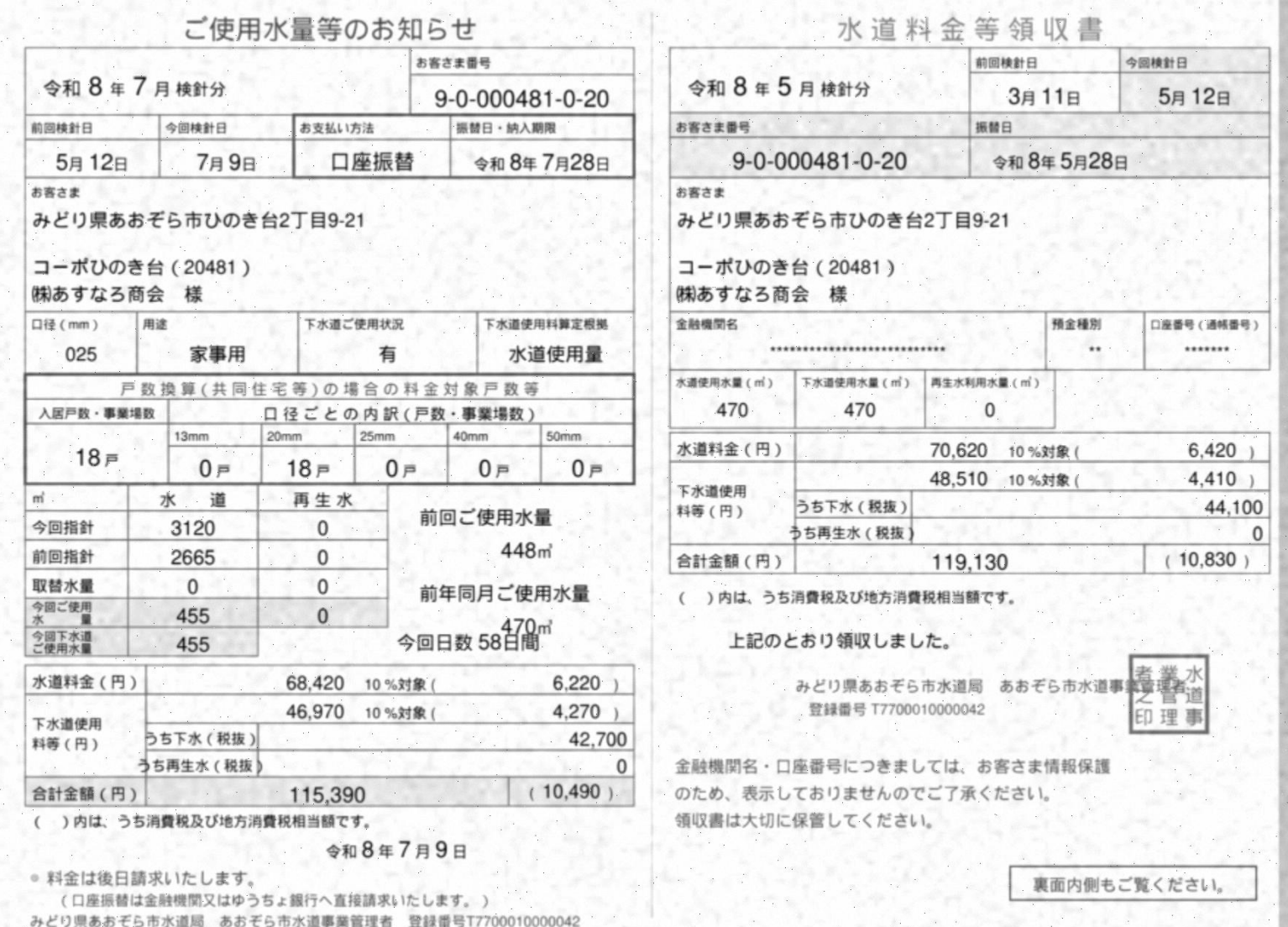 カード型の帳票の例（検針票・領収書）